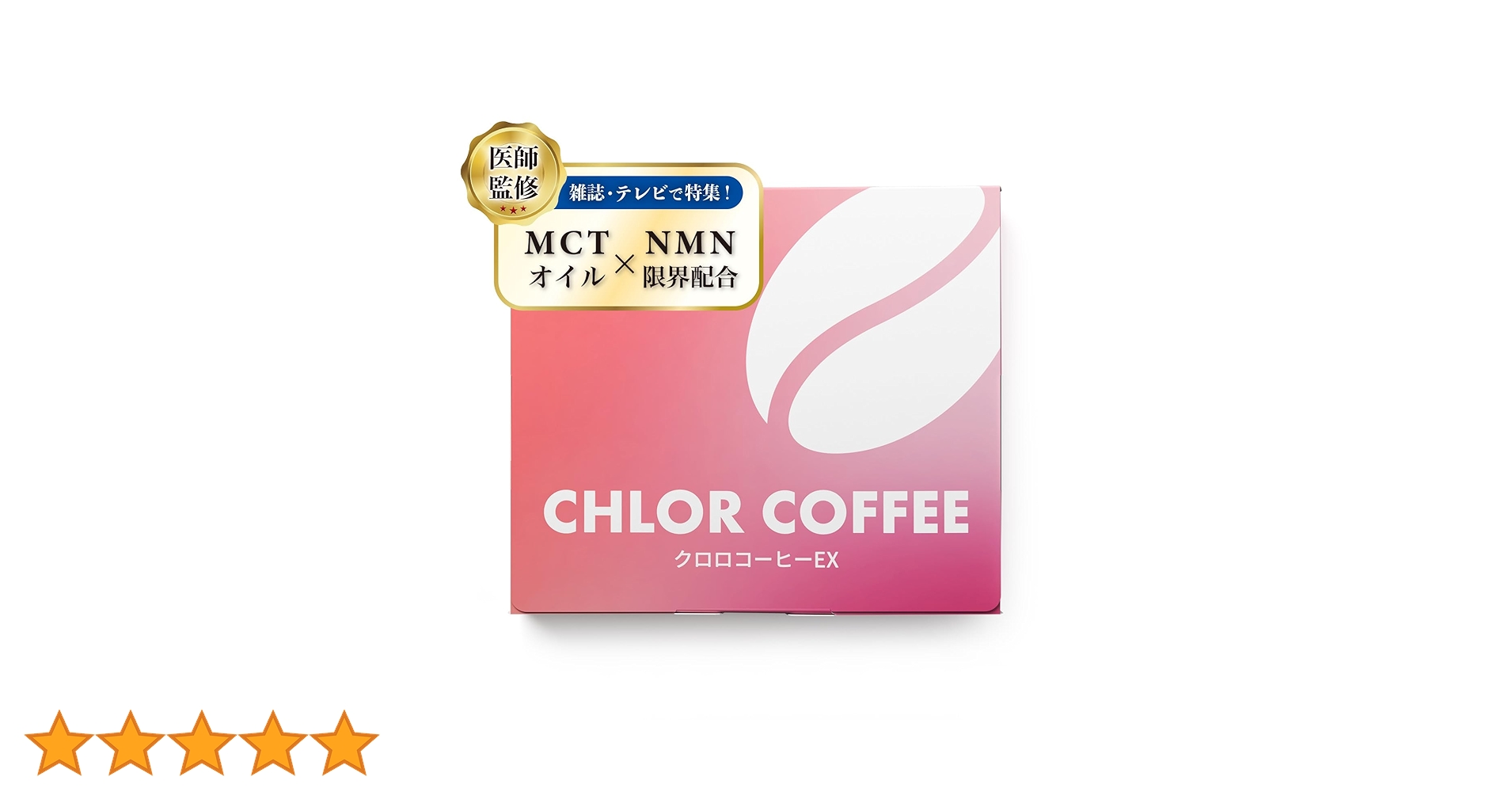CHLOR COFFEE クロロコーヒーEX Amazon.co.jp: クロロコーヒーEX (NMN配合 ダイエットサポート